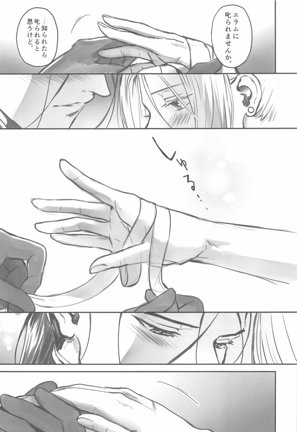 夜に溺れぬ星空 - page8