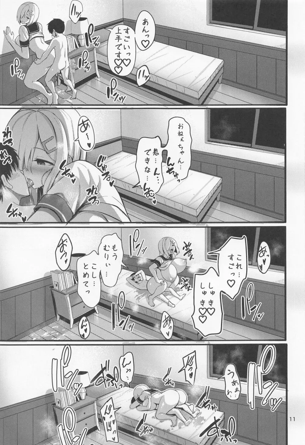 浜風の性事情 - page10