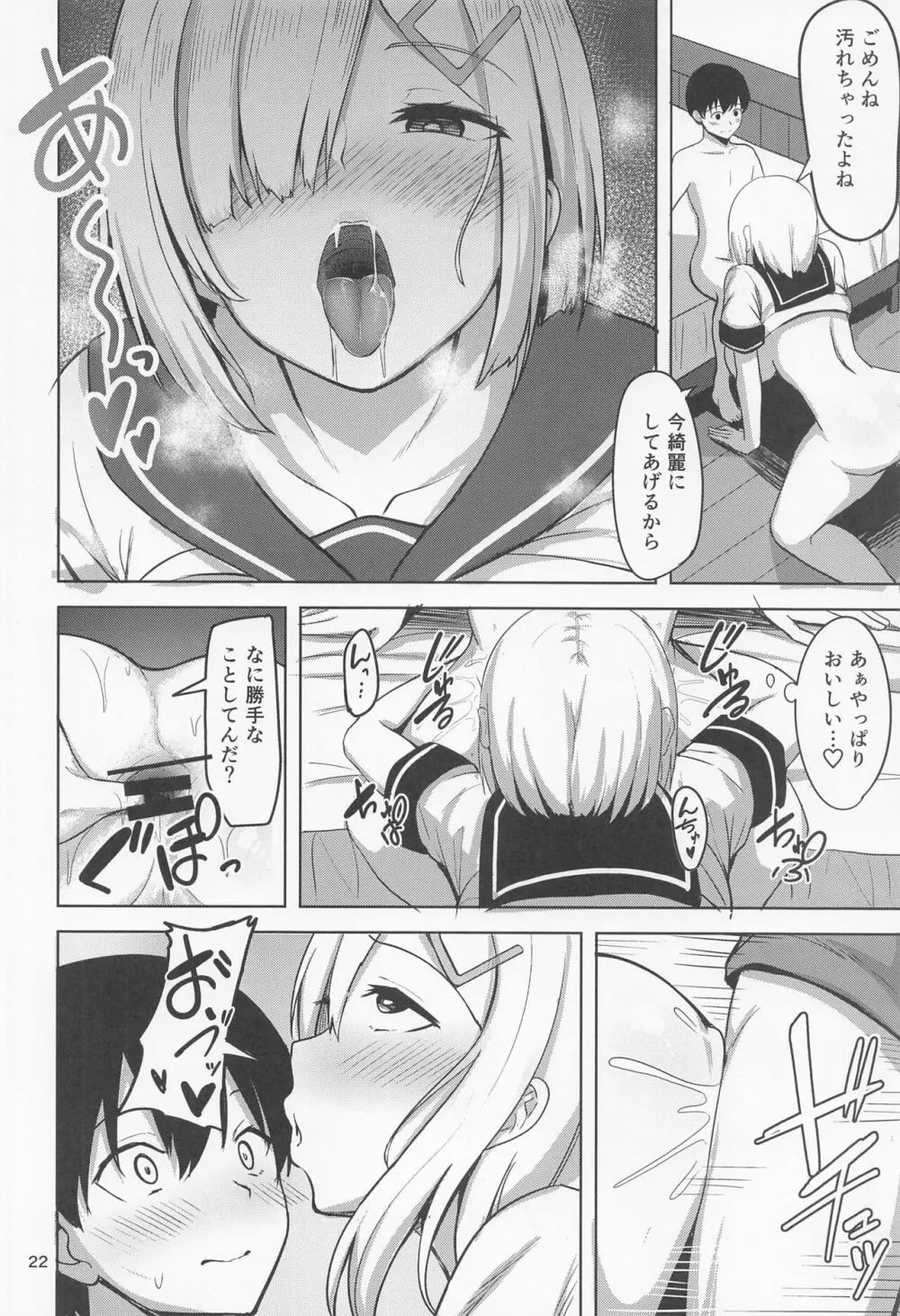 浜風の性事情 - page21