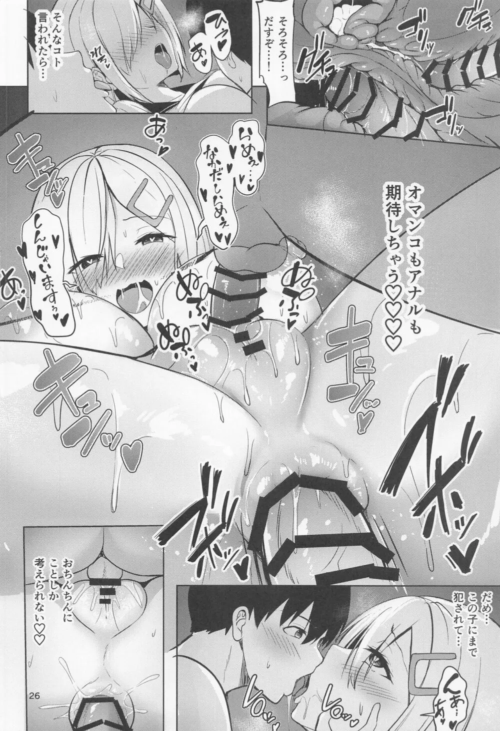 浜風の性事情 - page25