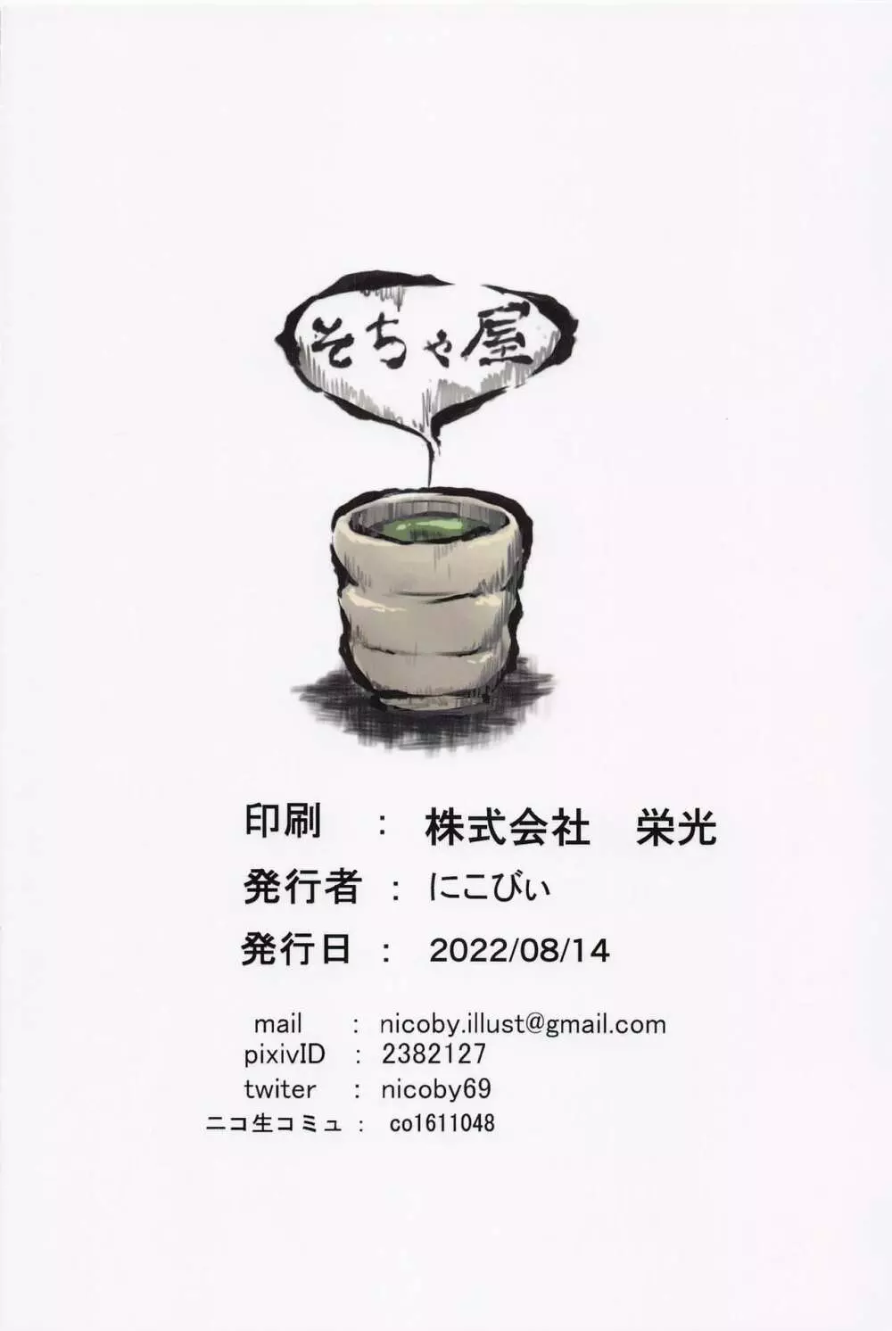 浜風の性事情 - page32
