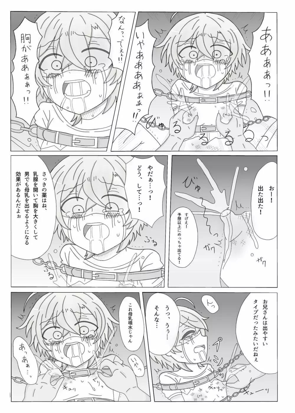 今日から君はオークのママ♥ - page14
