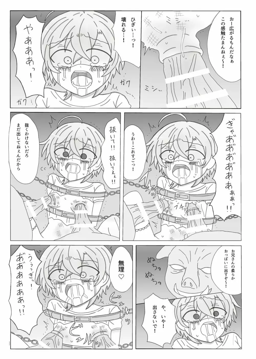 今日から君はオークのママ♥ - page18