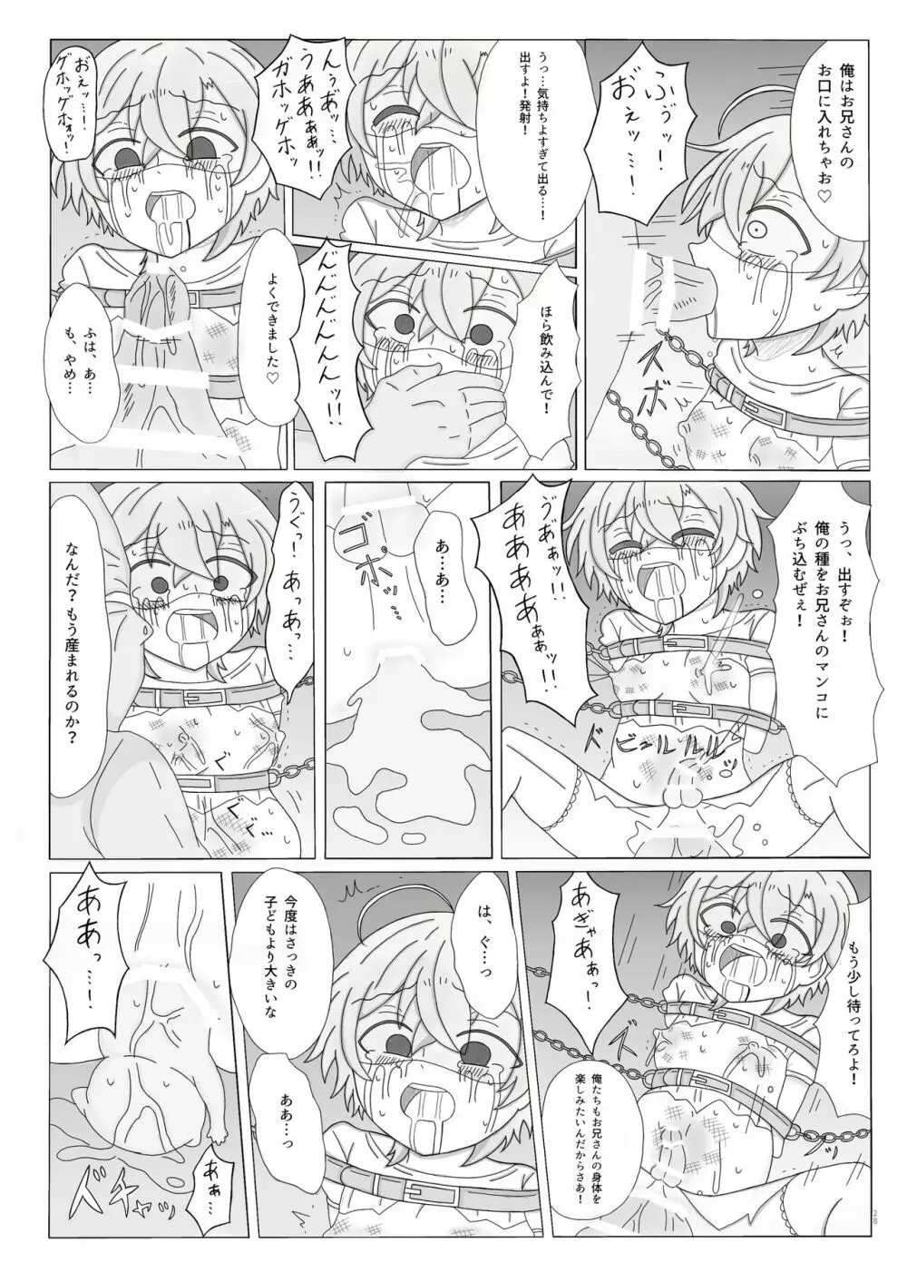 今日から君はオークのママ♥ - page29