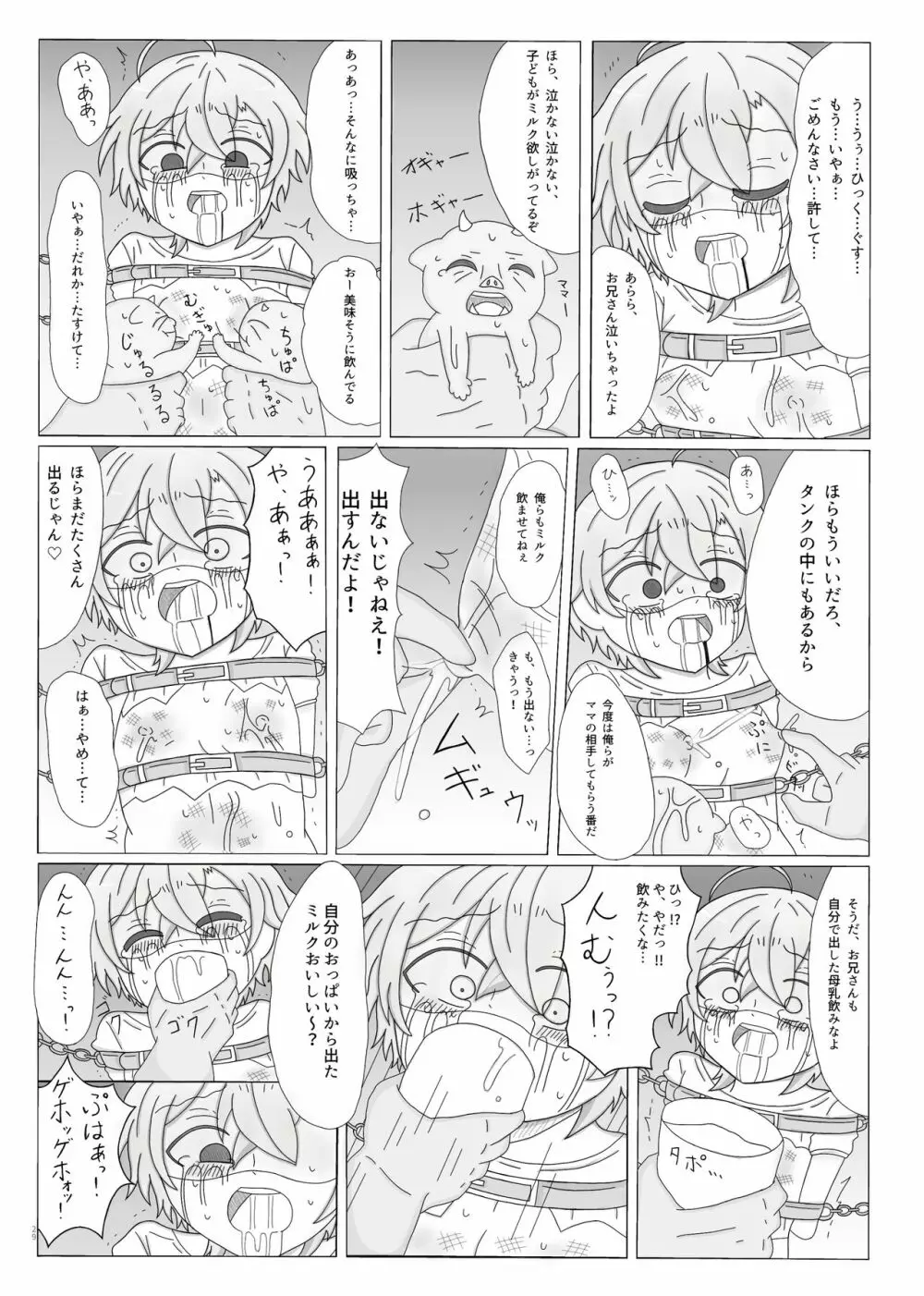 今日から君はオークのママ♥ - page30