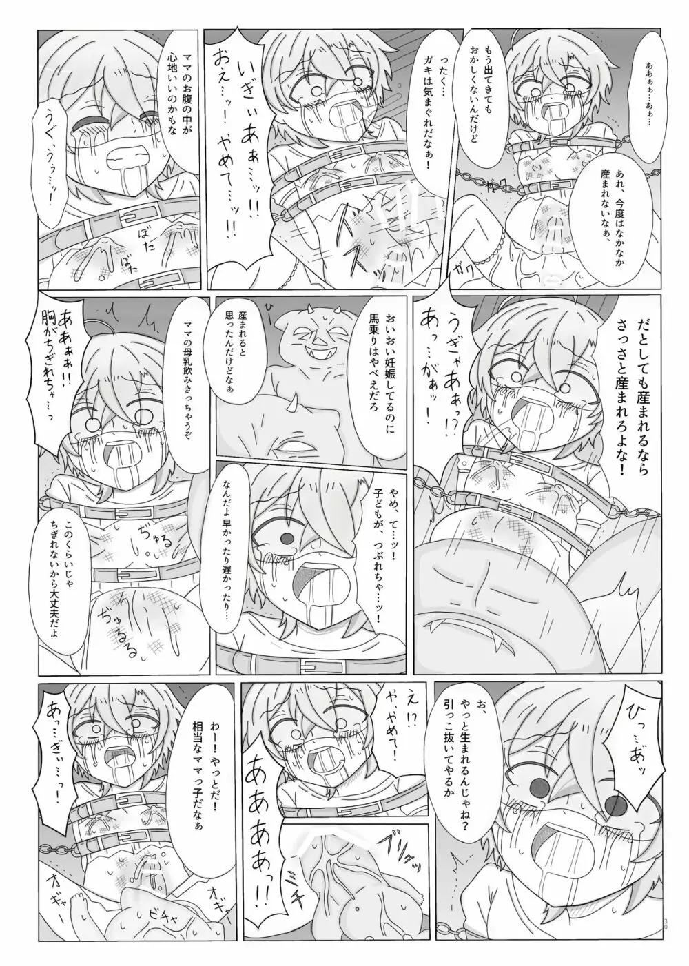 今日から君はオークのママ♥ - page31