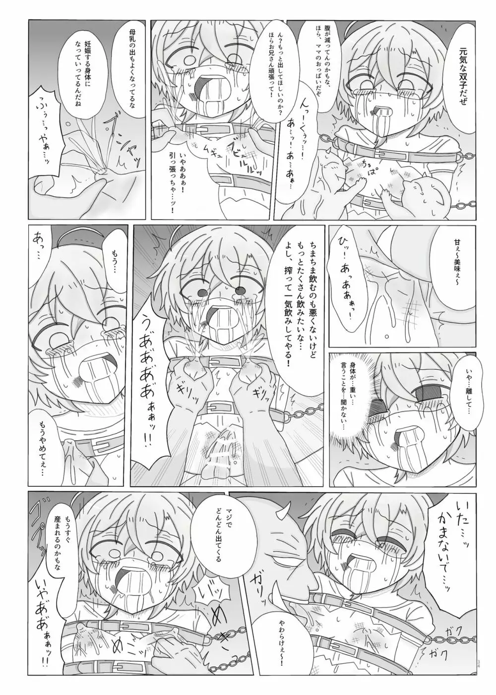 今日から君はオークのママ♥ - page35