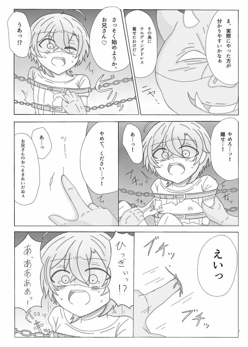 今日から君はオークのママ♥ - page7