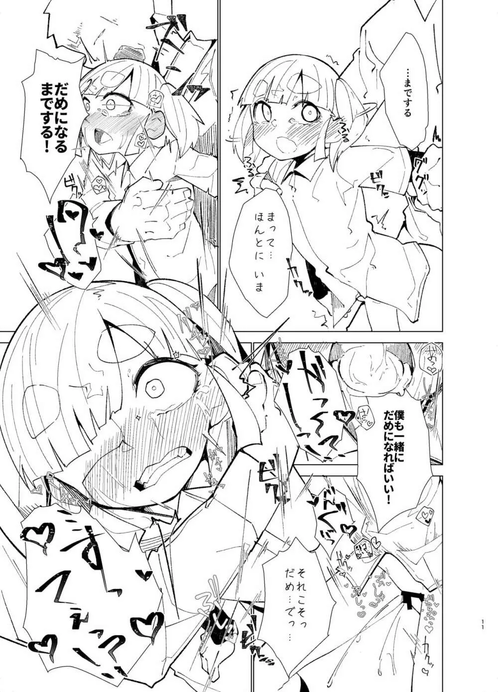 おあずけ大潮 - page10