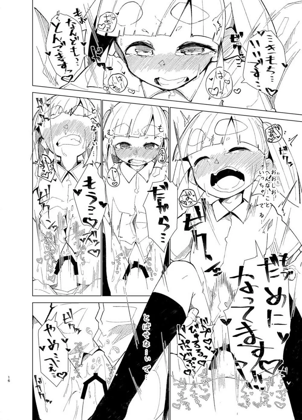 おあずけ大潮 - page15