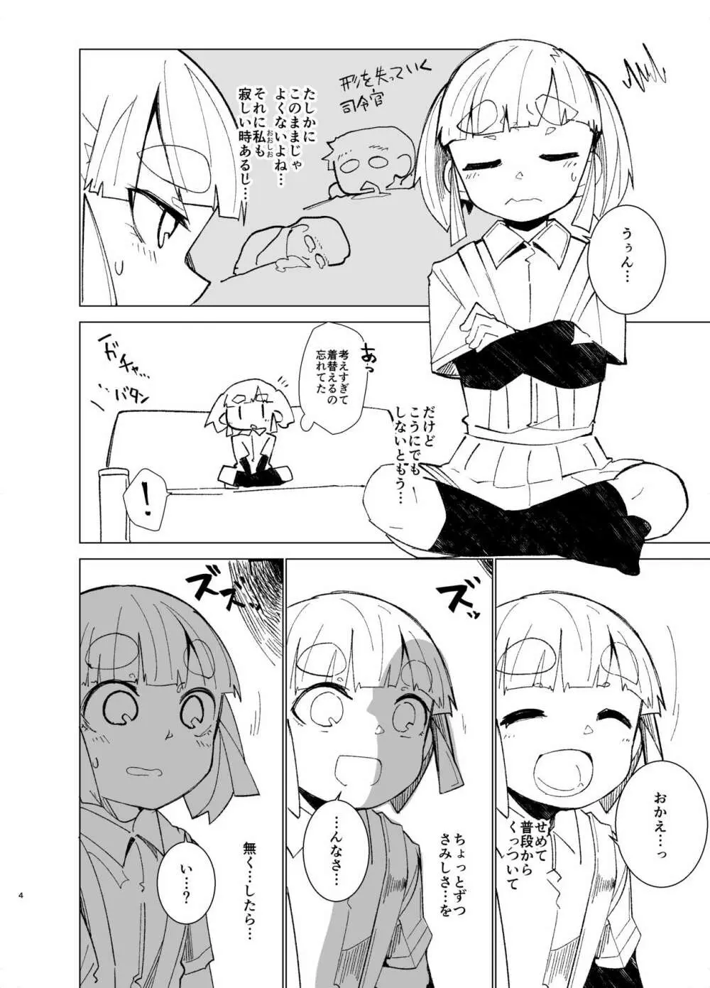 おあずけ大潮 - page3