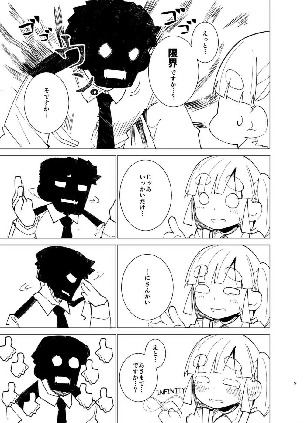おあずけ大潮 - page4