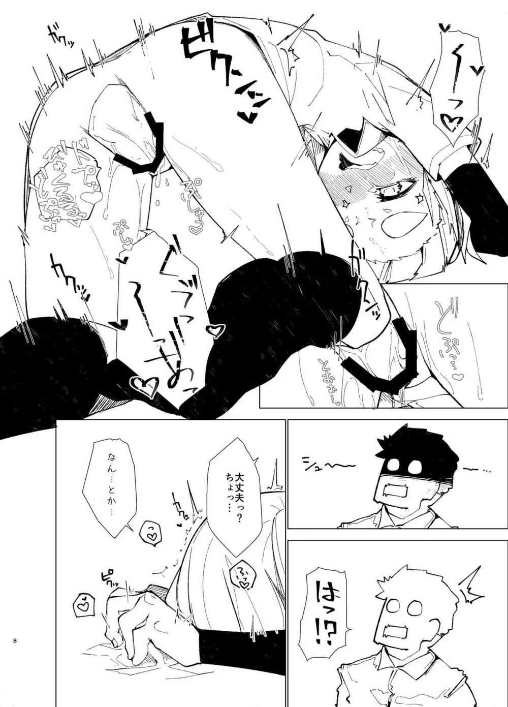 おあずけ大潮 - page7