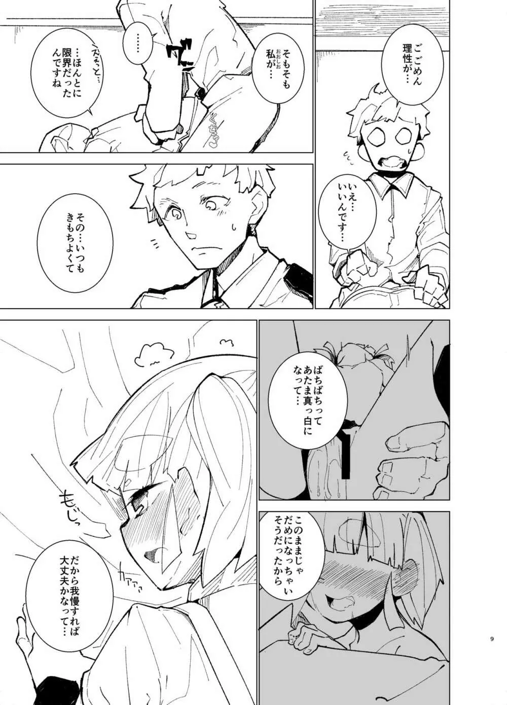 おあずけ大潮 - page8
