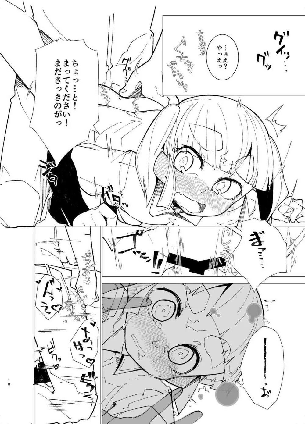 おあずけ大潮 - page9