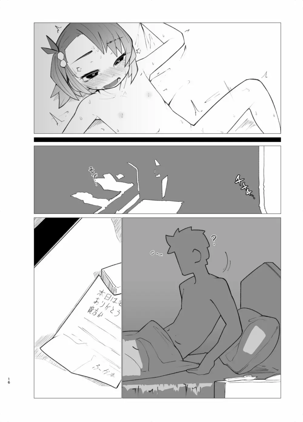 幼蝶 - page15