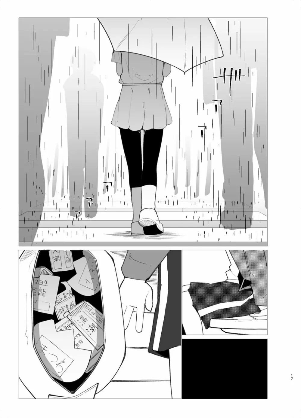 幼蝶 - page16