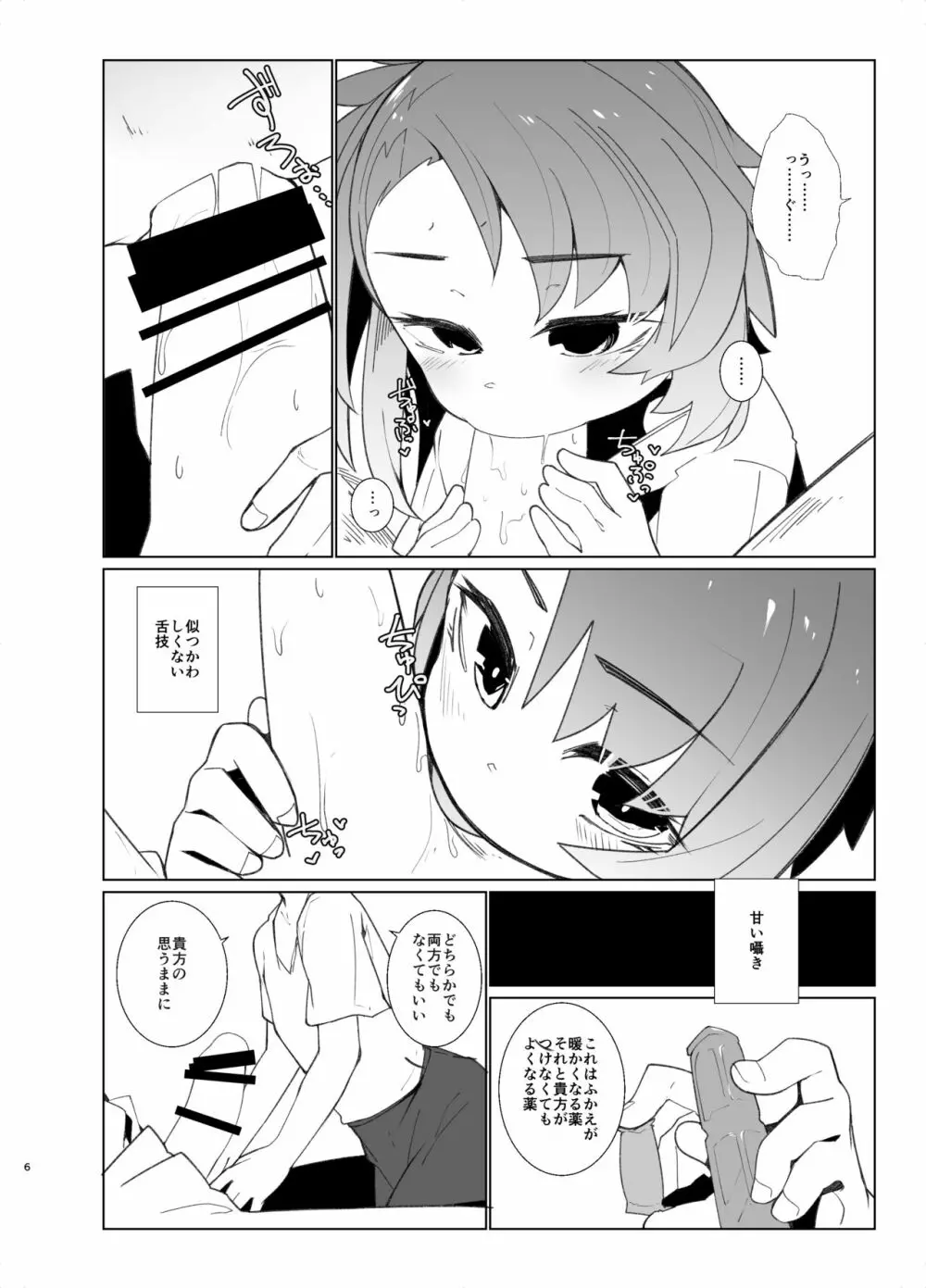幼蝶 - page5