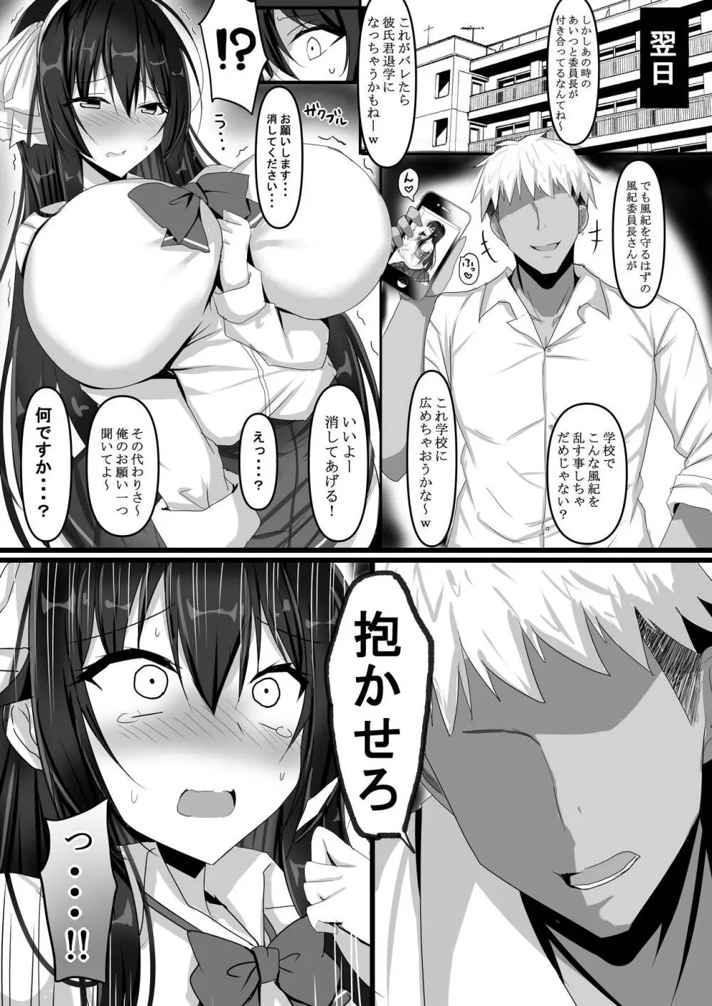 ヤリチンチャラ男に弱みを握られてしまった風紀委員長の話 - page10
