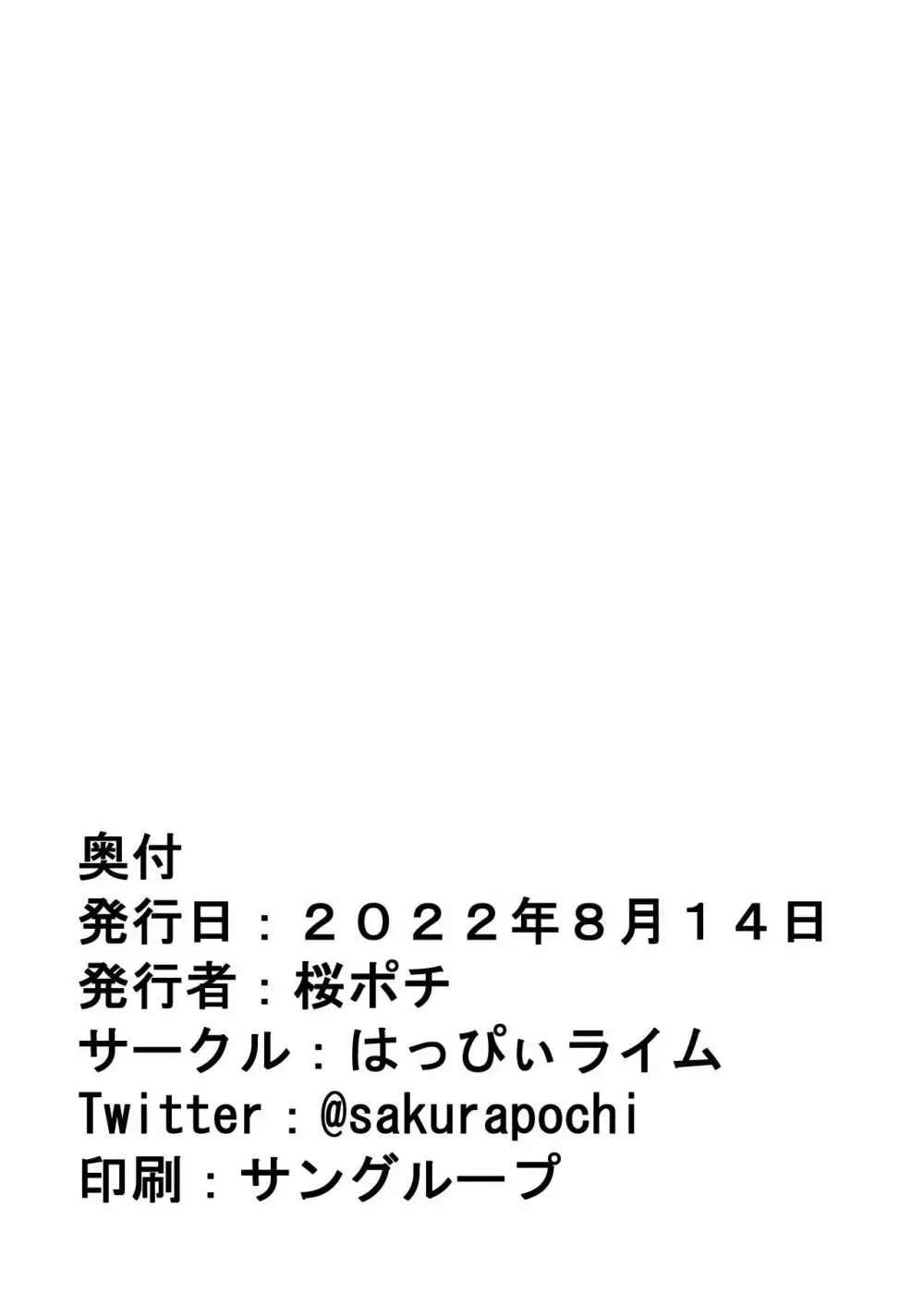 ヤリチンチャラ男に弱みを握られてしまった風紀委員長の話 - page25