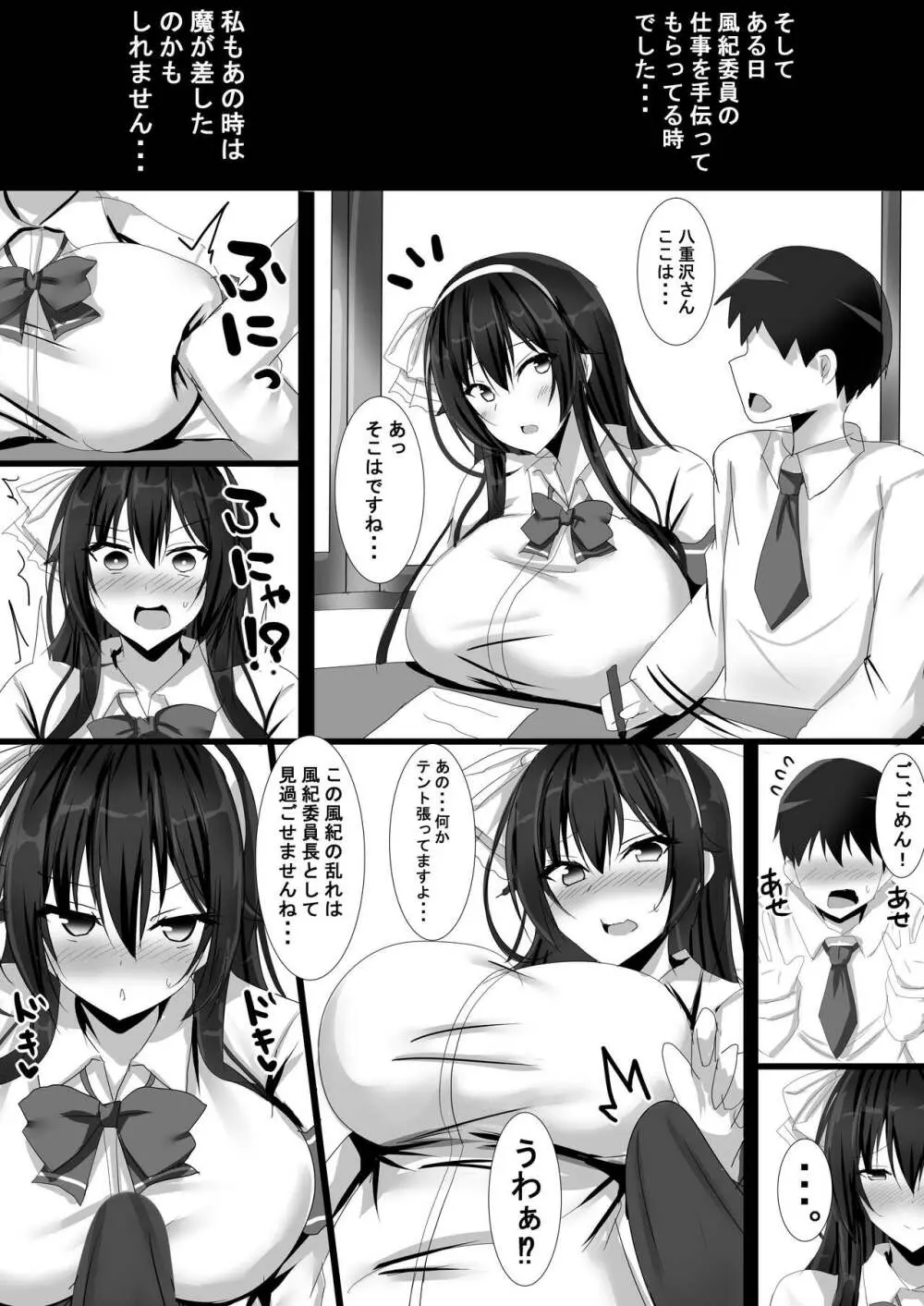 ヤリチンチャラ男に弱みを握られてしまった風紀委員長の話 - page7