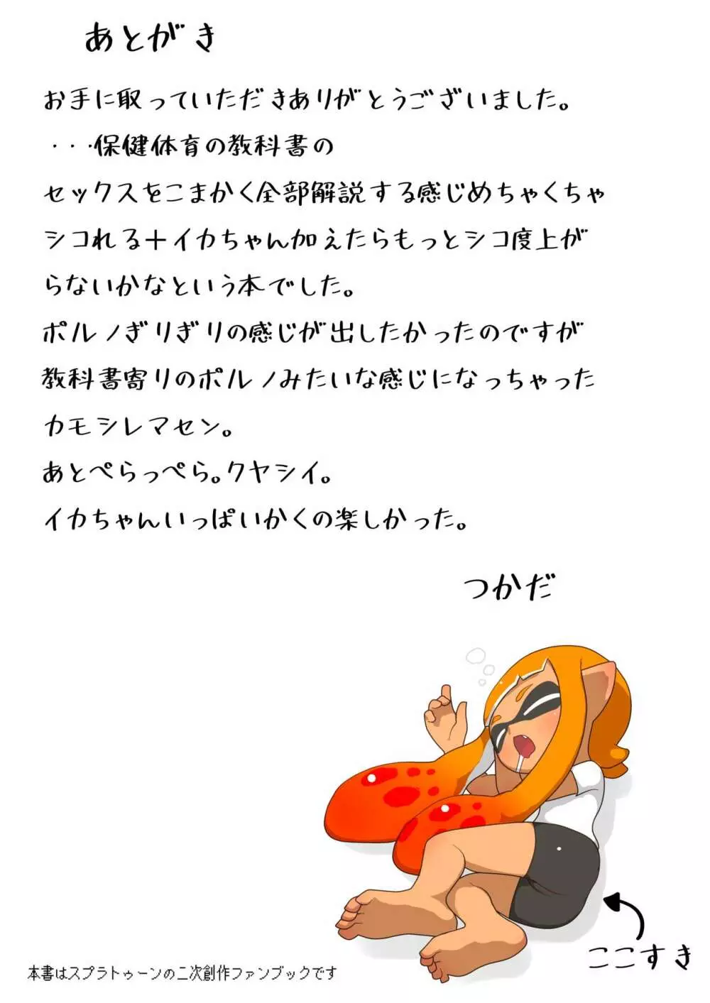新編 新しいイカの保健 - page11