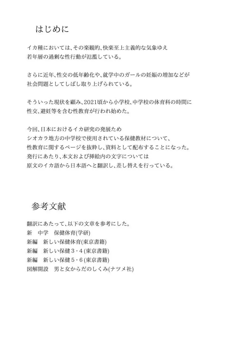 新編 新しいイカの保健 - page2