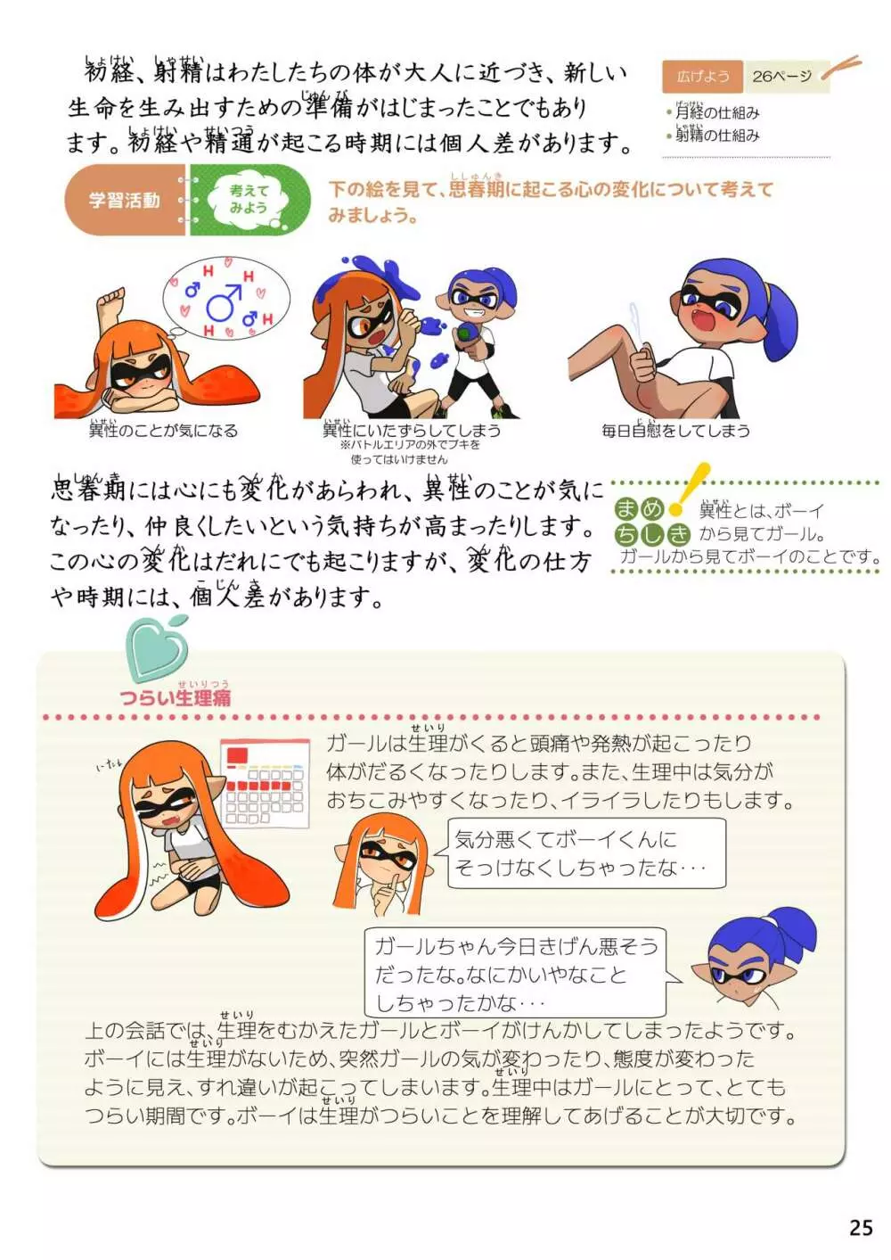 新編 新しいイカの保健 - page4