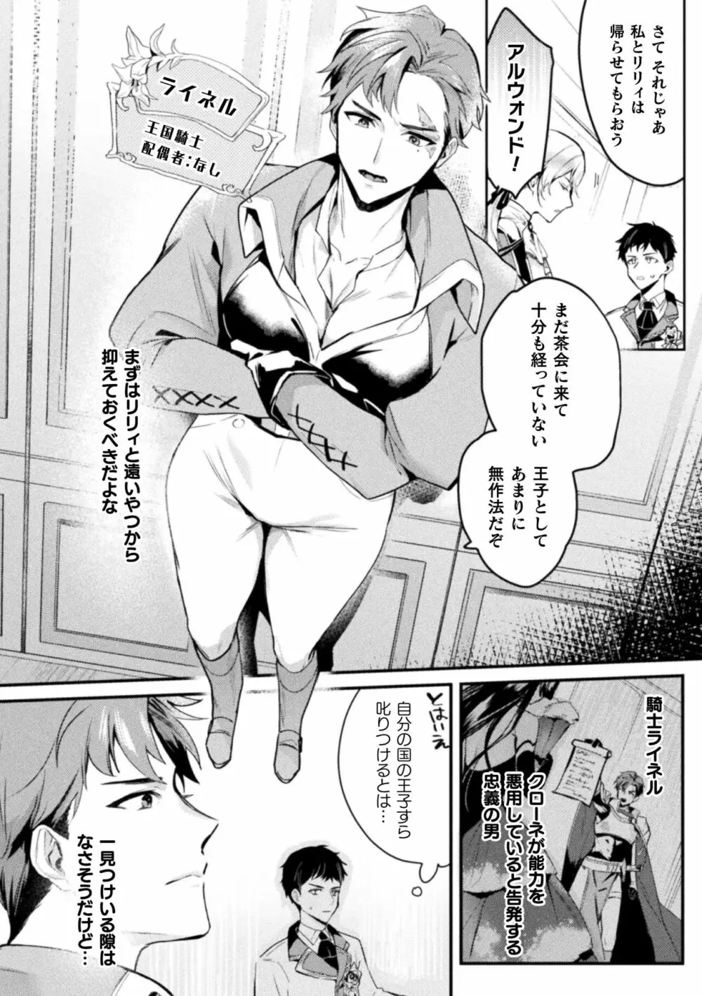 悪役令息転生 ～憧れの乙女ゲーキャラを感度チートで完堕ち攻略～1 - page5