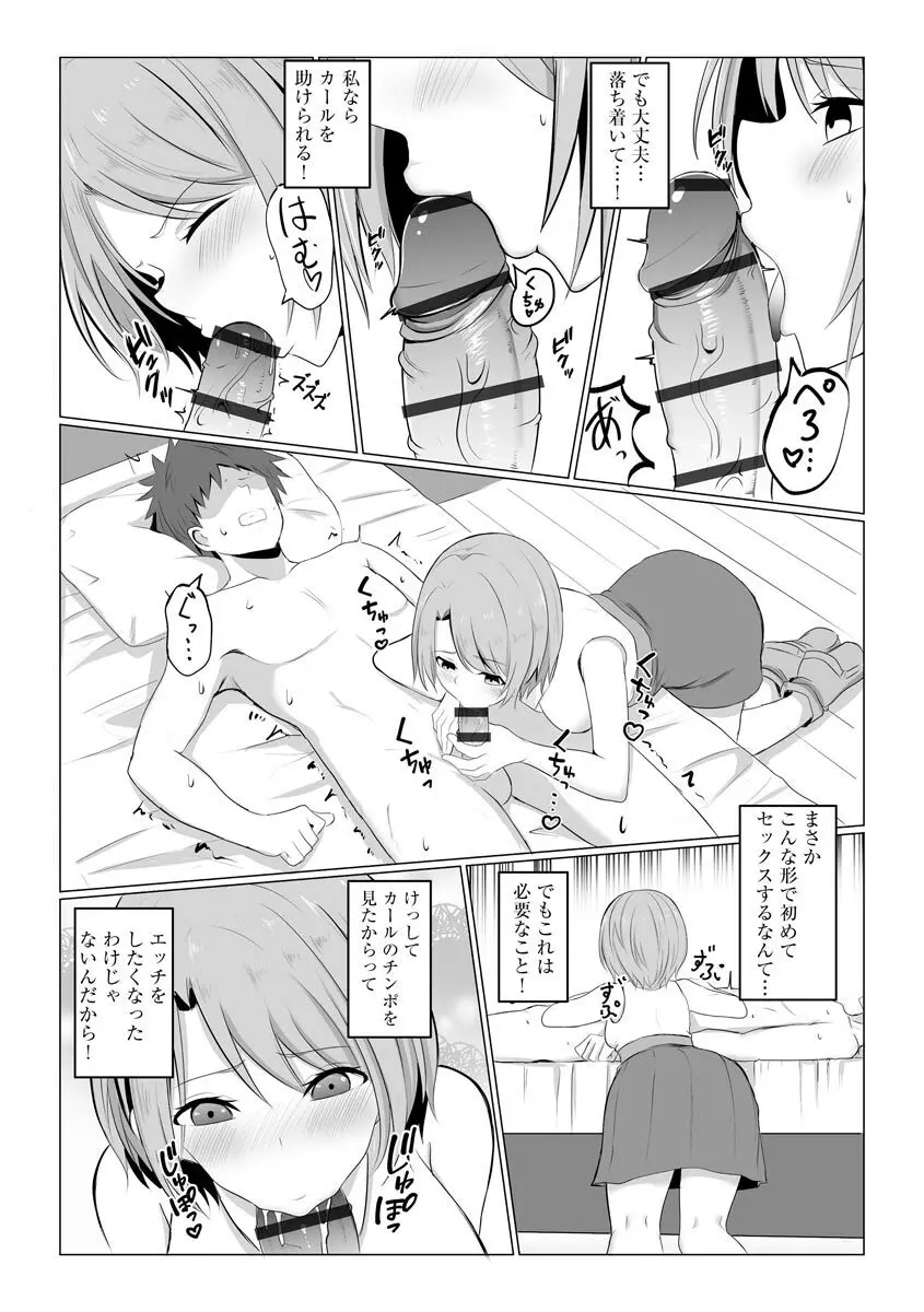 異世界NTR 1-2 - page10