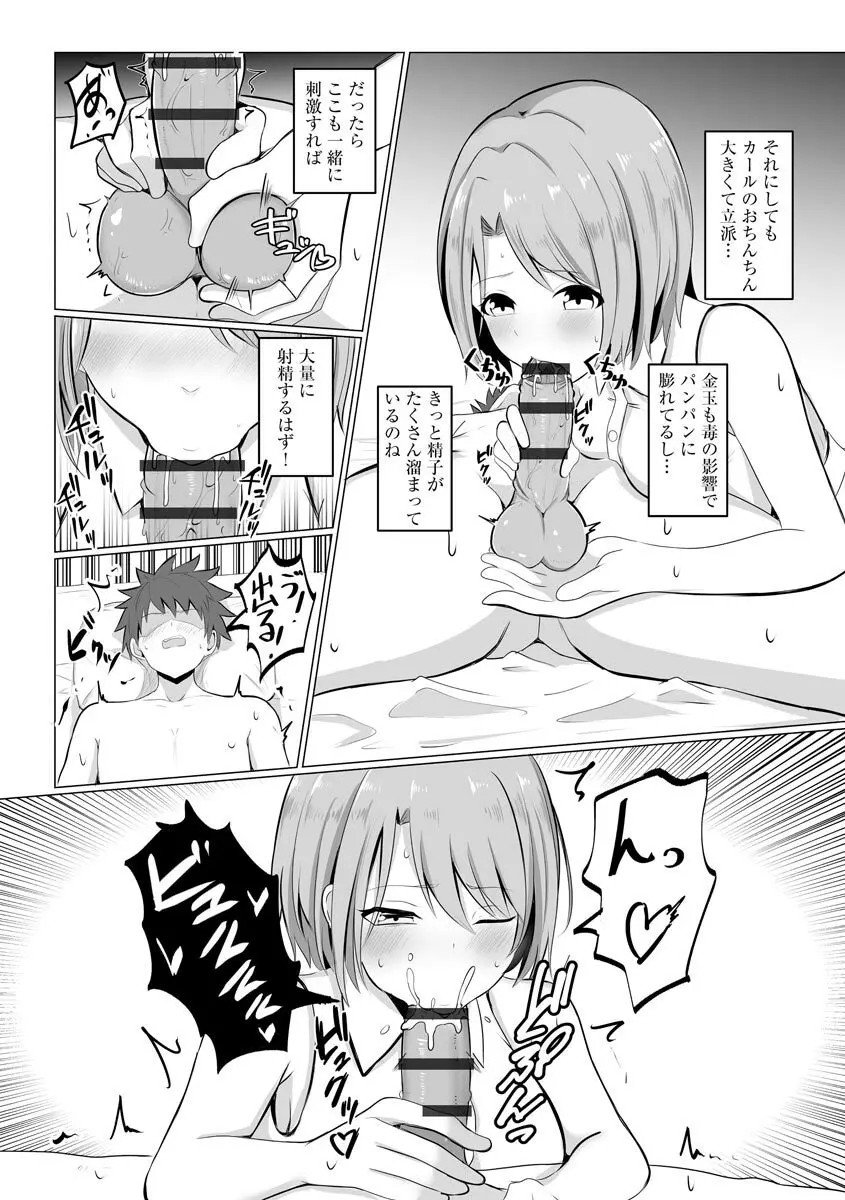 異世界NTR 1-2 - page11