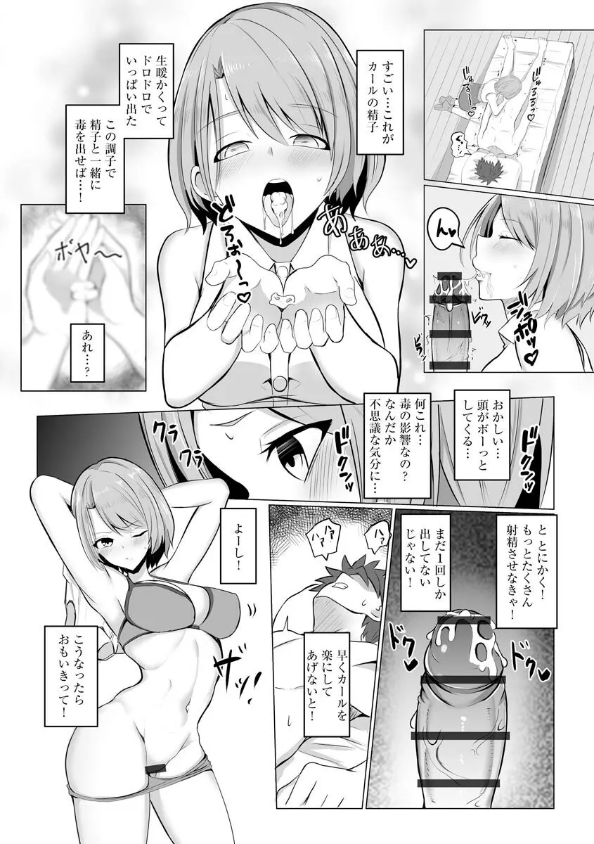 異世界NTR 1-2 - page12