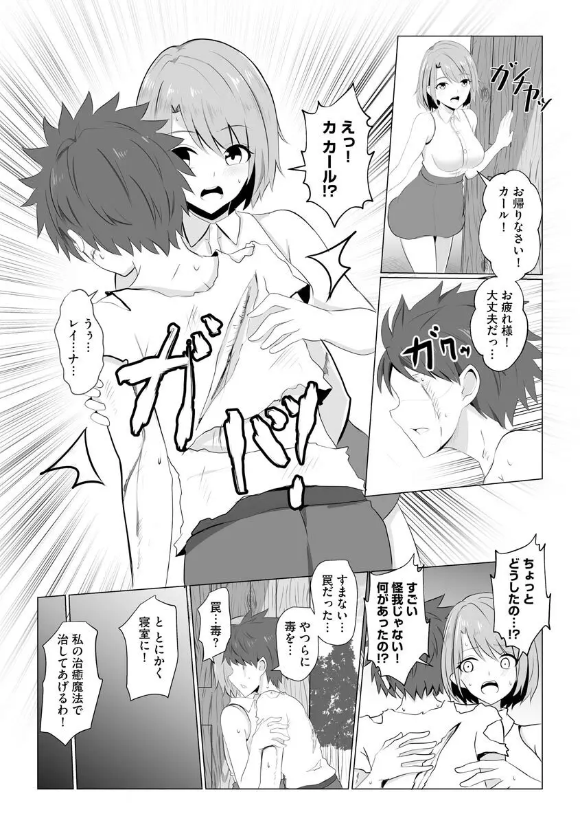 異世界NTR 1-2 - page6