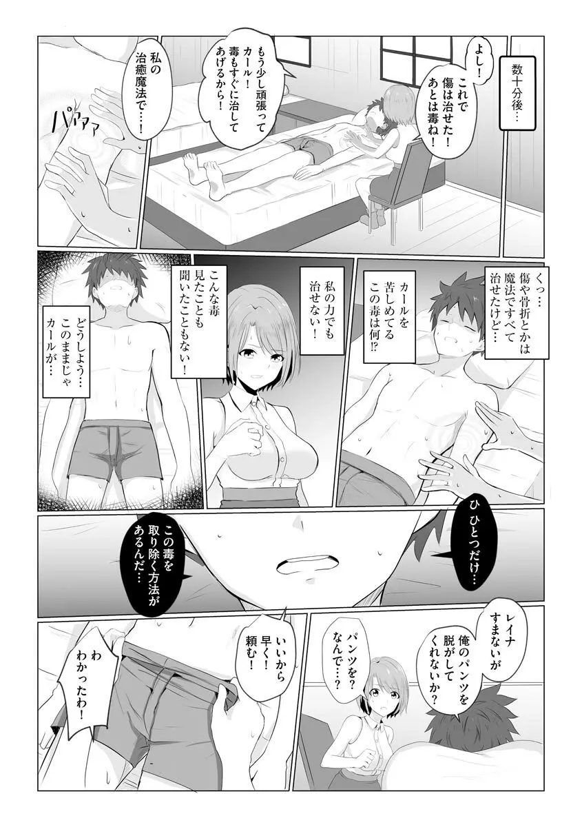 異世界NTR 1-2 - page7