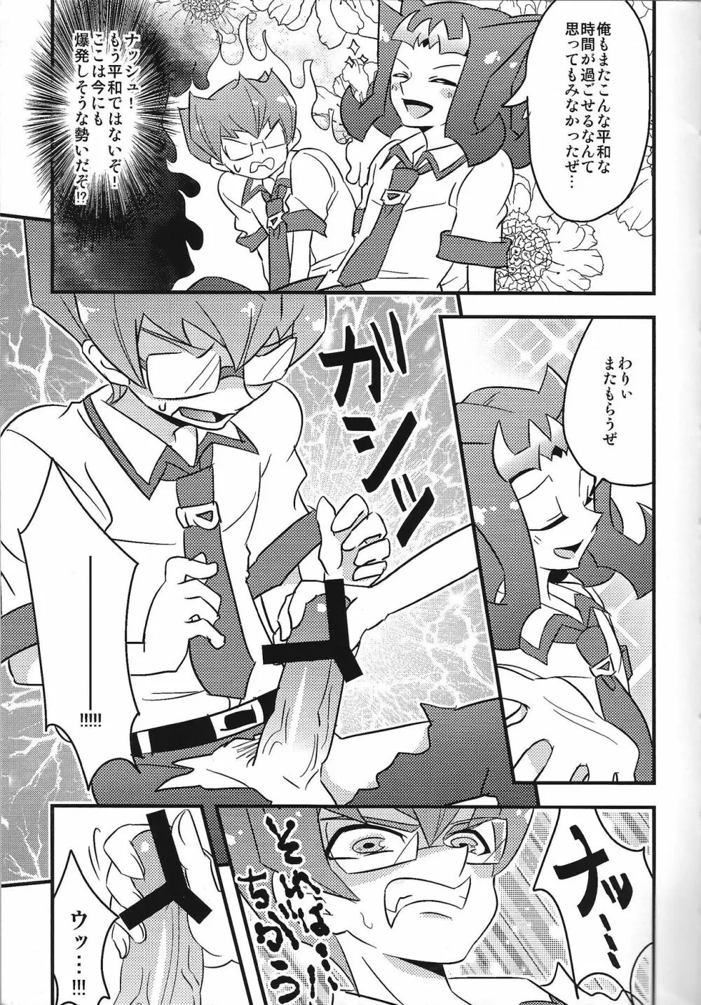 はちゃめちゃドルナシュ学園 - page6