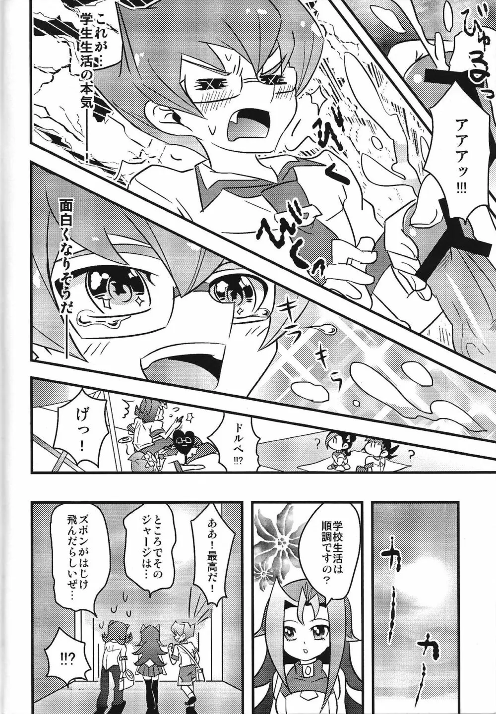 はちゃめちゃドルナシュ学園 - page7