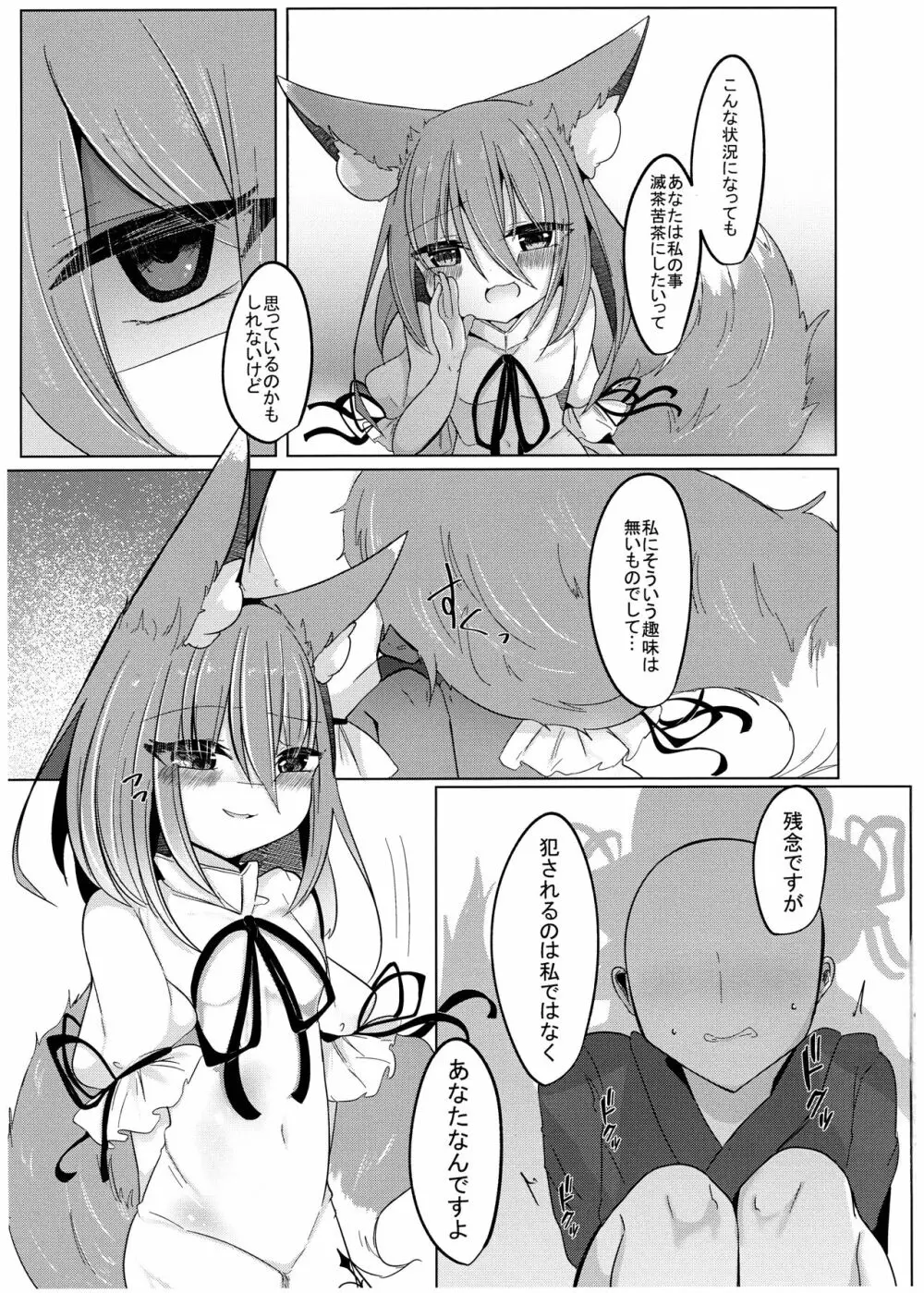 残念でした♥犯されるのはアナタですよ♥ - page11