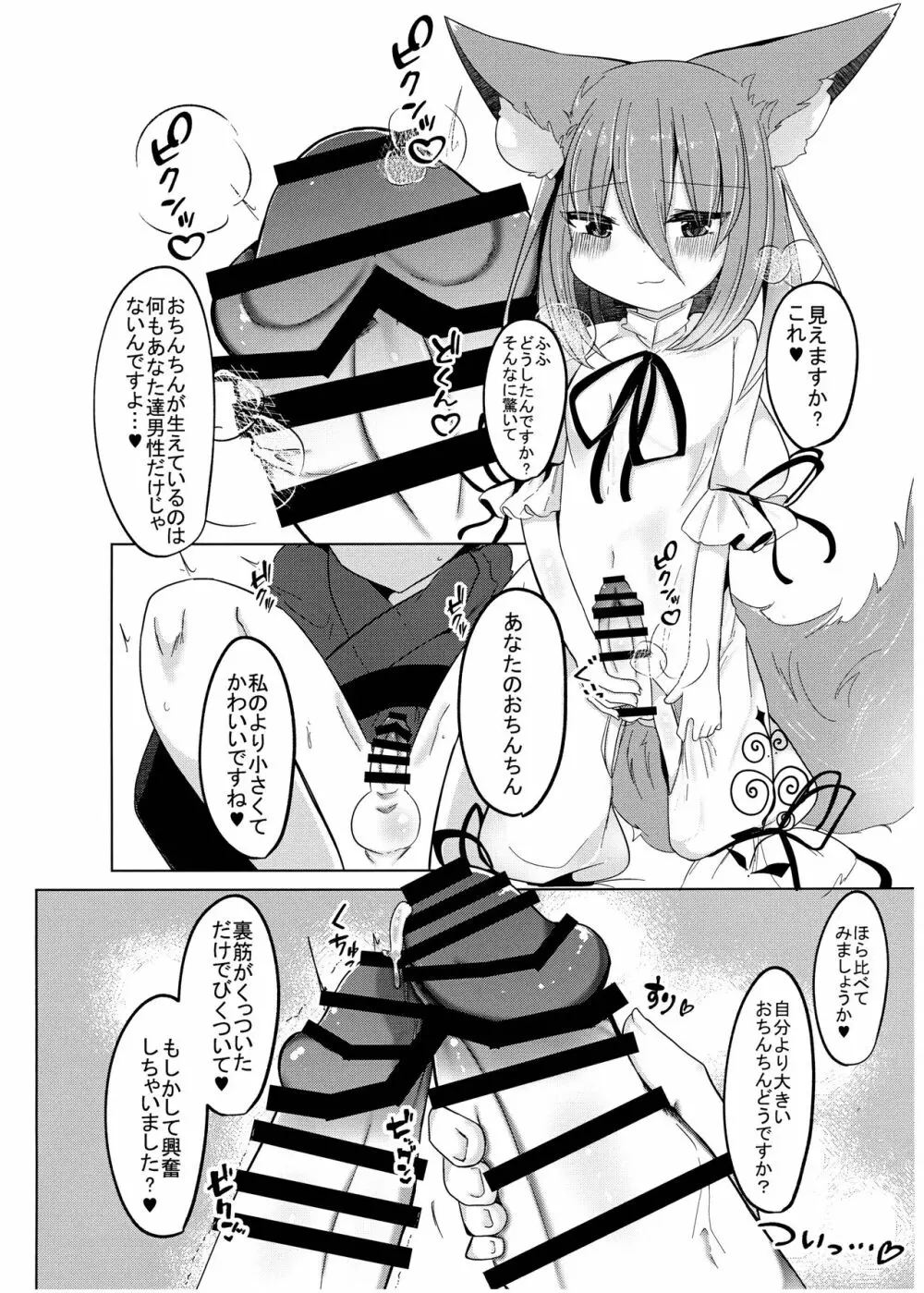 残念でした♥犯されるのはアナタですよ♥ - page12