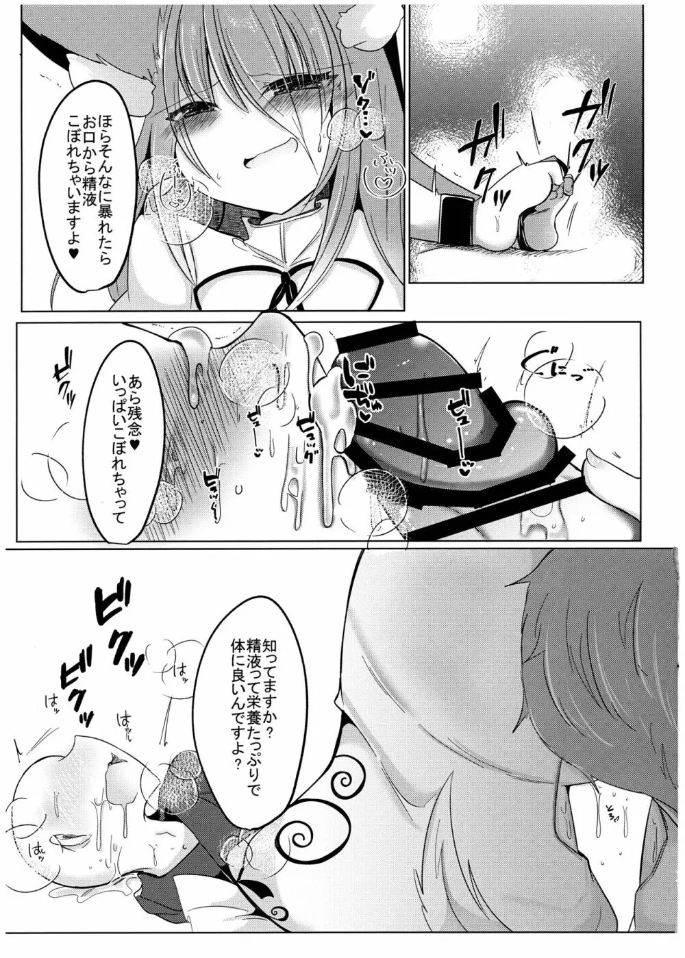 残念でした♥犯されるのはアナタですよ♥ - page17