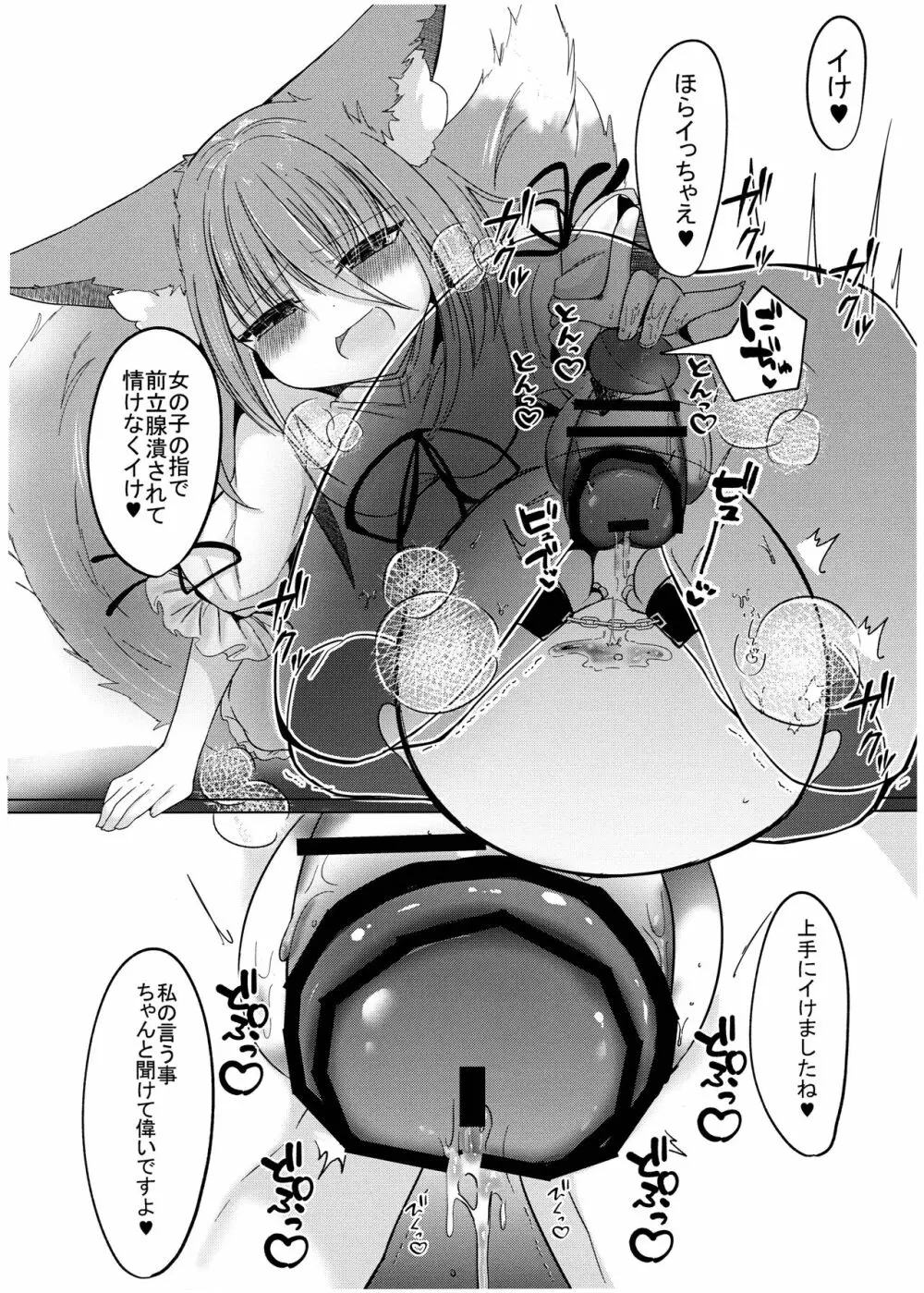 残念でした♥犯されるのはアナタですよ♥ - page20