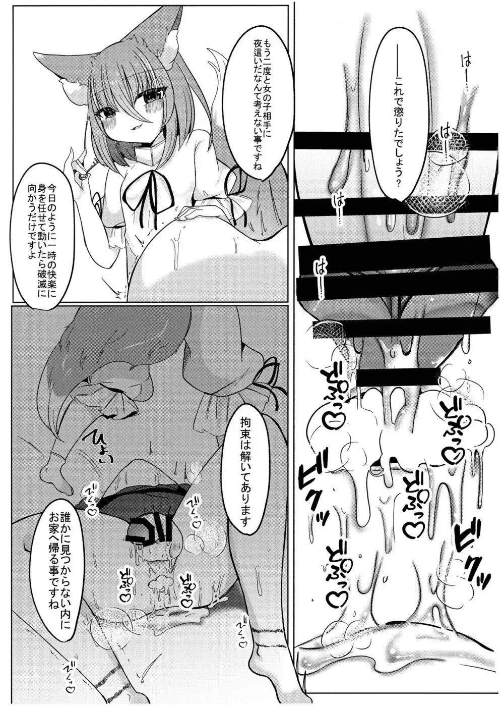 残念でした♥犯されるのはアナタですよ♥ - page29
