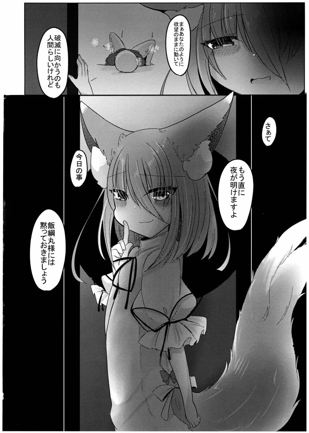 残念でした♥犯されるのはアナタですよ♥ - page30