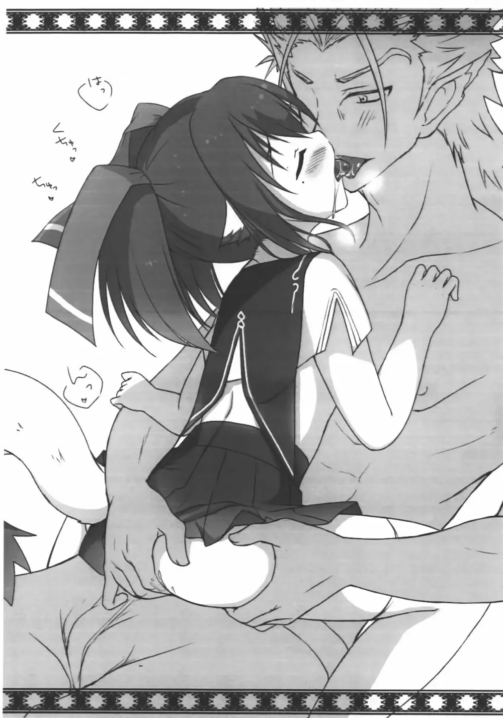 ないしょのおとまり - page2