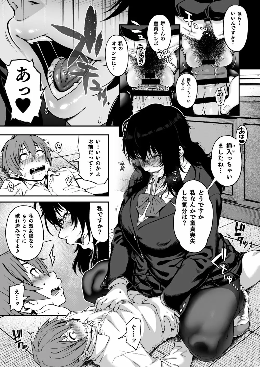藍染 - page19