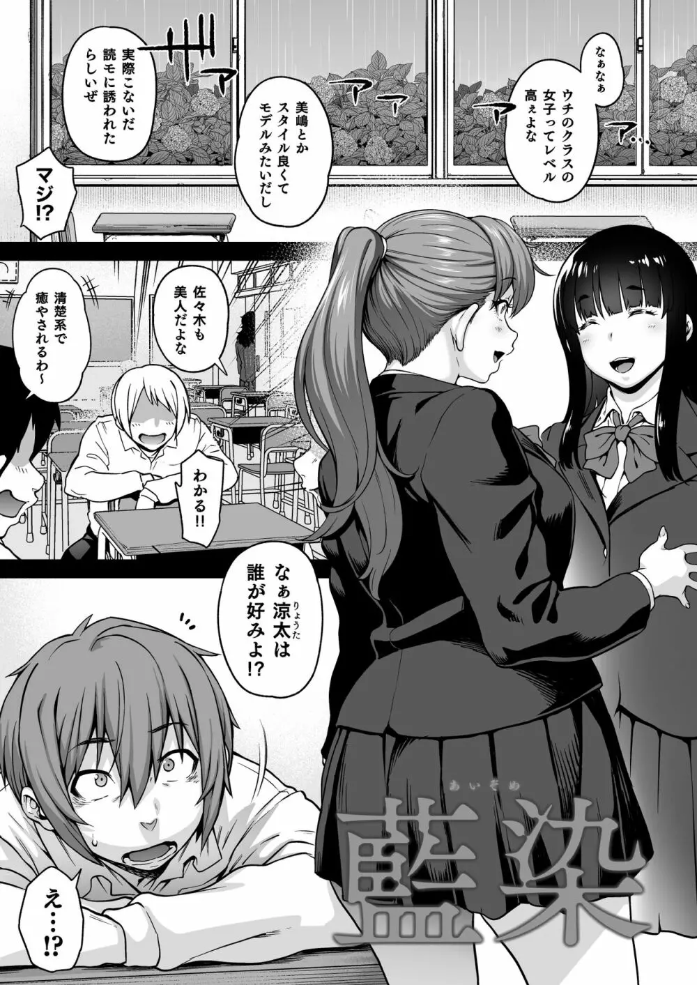 藍染 - page3