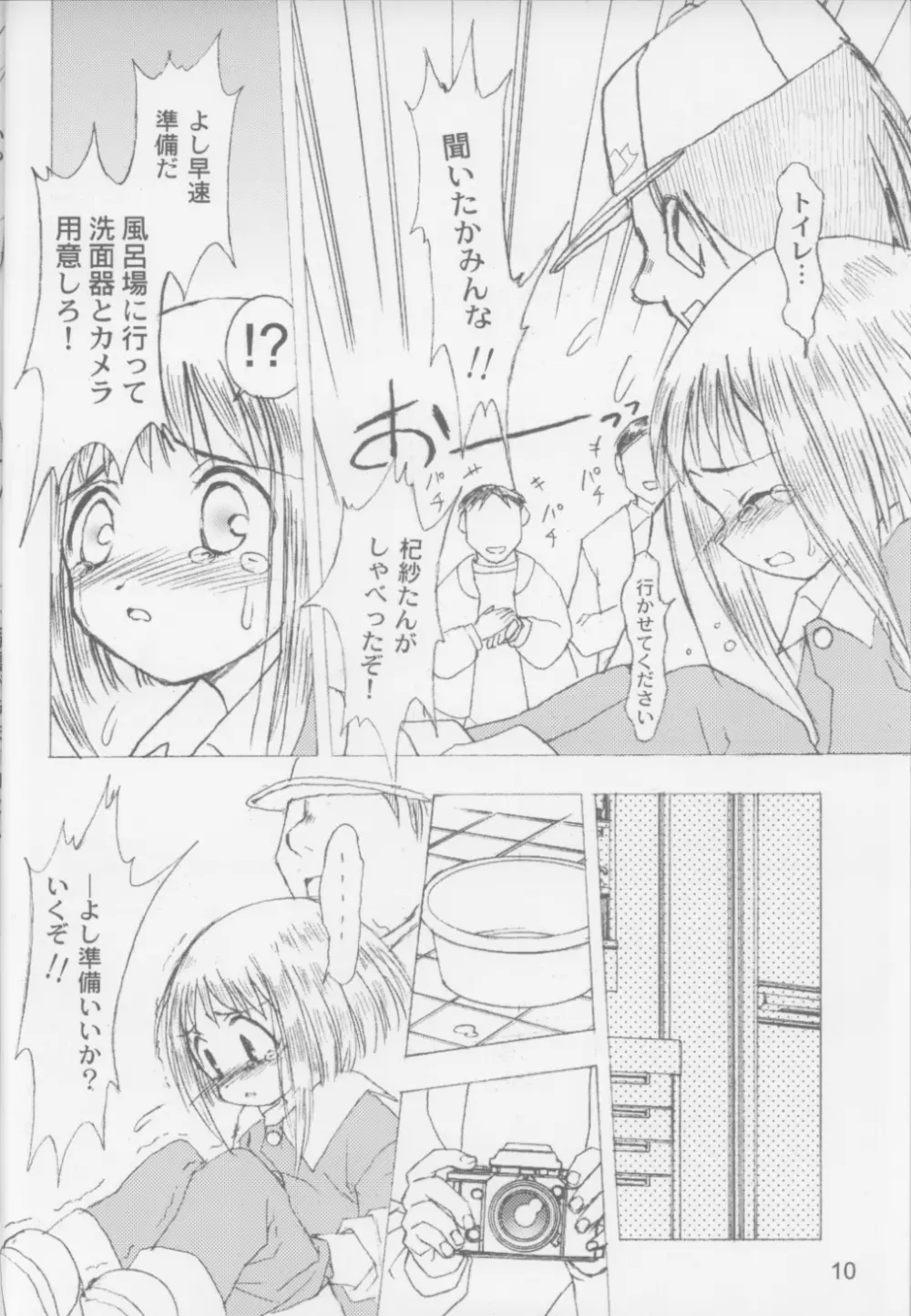 Lock On Wind - page11