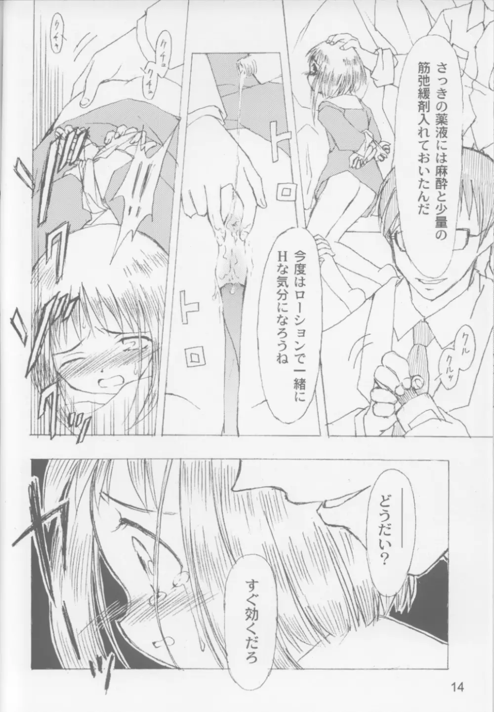 Lock On Wind - page15