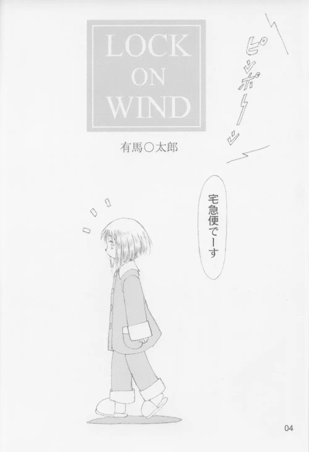 Lock On Wind - page5