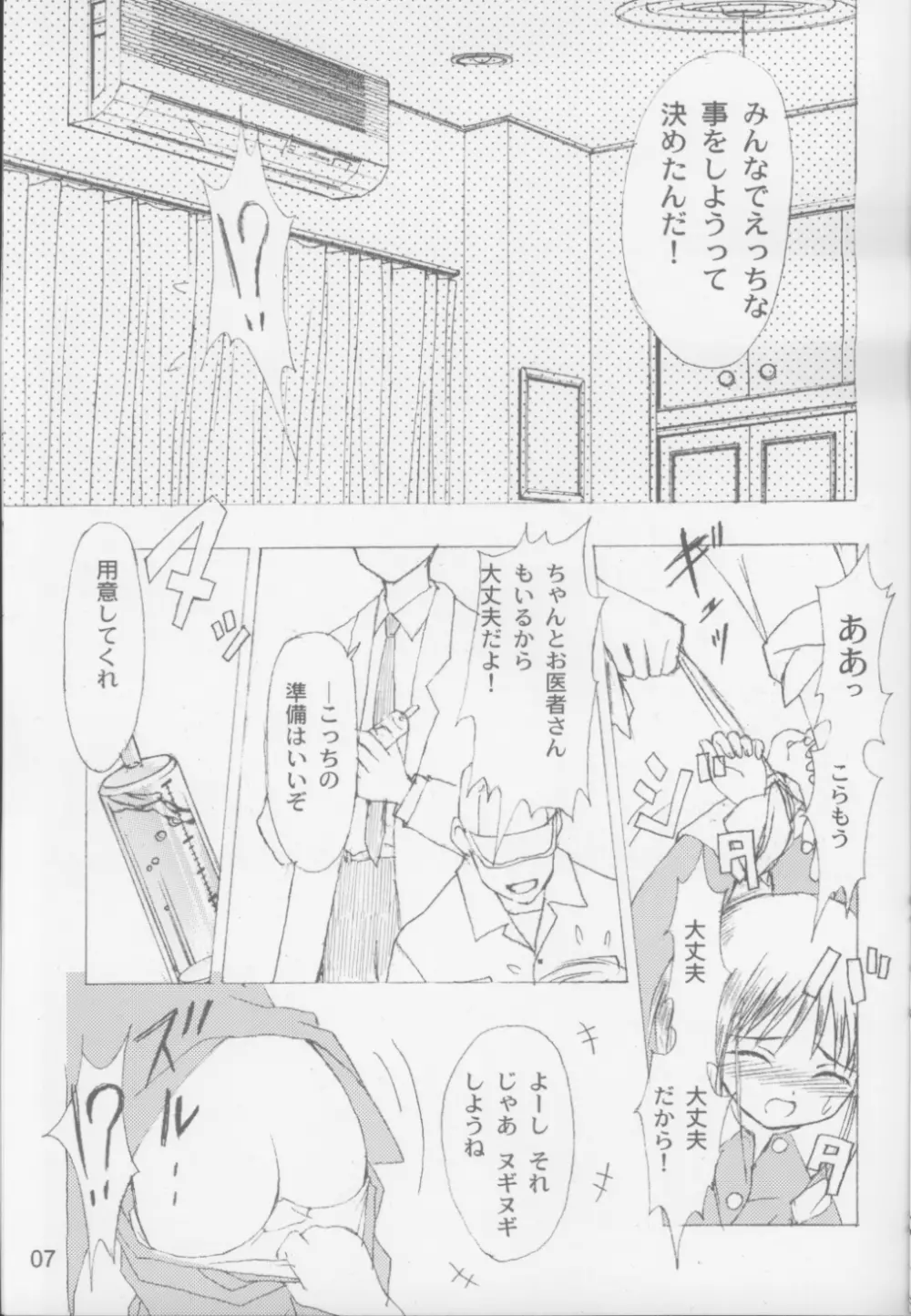 Lock On Wind - page8