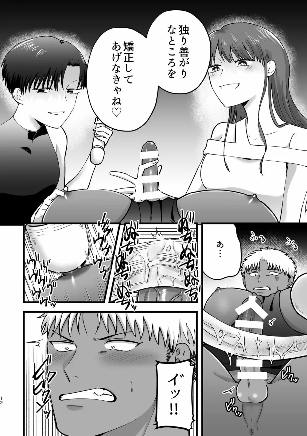 女の子にしてあげる - page11